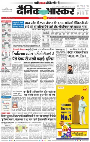 छिंदवाड़ा