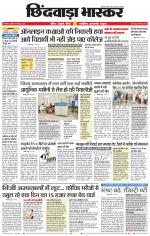 छिंदवाड़ा भास्कर 