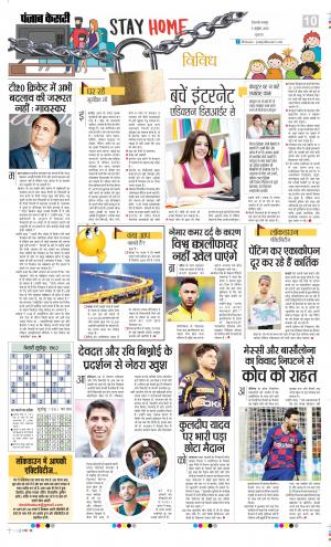 Date 09-10-2020 Punjab Kesari Scholar