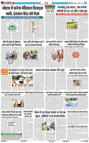 The Navodaya Times Noida