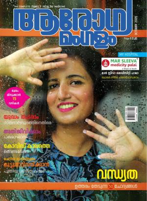 AgogyaMangalam October Issue