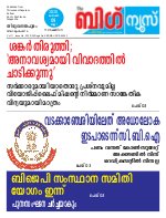 Kalakaumudi Big news -Kollam