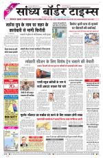 Sandhya Border Times, Sri Ganganagar