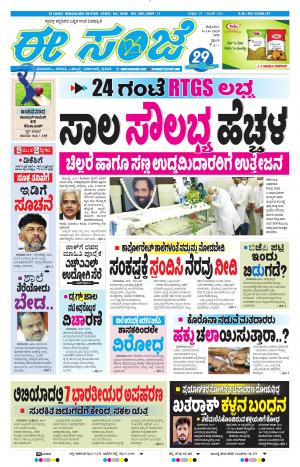 EESANJE-Bangalore (09-10-2020)