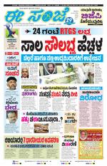 eESANJE :  Hubli -Dharwad 