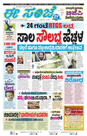 EESANJE : Hubli -Dharwad (09-10-2020)