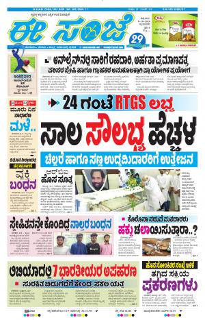 EESANJE-Tumakuru / Mysuru (09-10-2020)