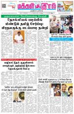 Makkal Kural Tamil Daily