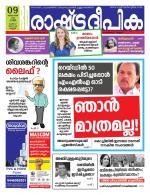 Rashtradeepika Kannur