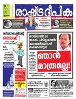 Rashtradeepika Trivandrum