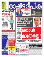 Rashtradeepika Palakkad