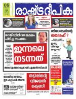 Rashtradeepika Kochi