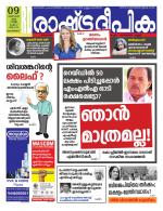 Rashtradeepika Malappuram 