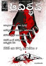 Avirbhava paksha patrika 22nd edition october 9th 2020