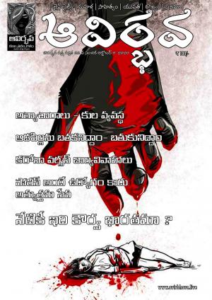 Avirbhava paksha patrika 22nd edition october 9th 2020