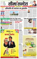 Hanumangarh Seema Sandesh 