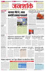 Jalgaon Janshakti