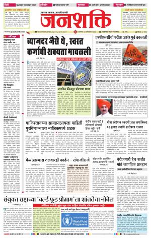 Jalgaon Janashkti