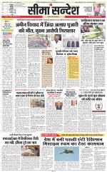 Jaipur Seema Sandesh 