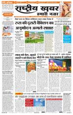 Rashtriyakhabar jharkhand edition