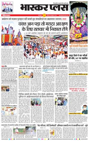 औरंगाबाद भास्कर प्लस