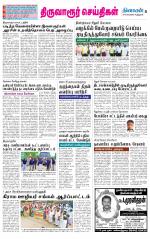 Thiruvarur-Trichy Supplement