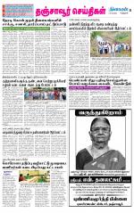 Thanjavur-Trichy Supplement