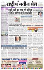 RASTRIYA NAVEEN MAIL RANCHI EDITION