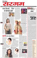 Dainik Tribune (Sargam)
