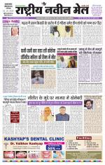 RASTRIYA NAVEEN MAIL DALTONGANJ EDITION