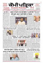 Qaumi Patrika (Punjabi)