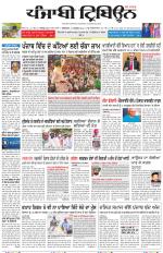 Punjabi Tribune
