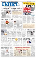 पुणे जिल्हा आवृत्ती