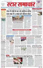 Star Samachar Bhopal