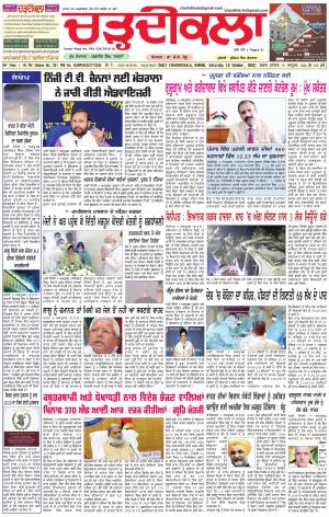 charhdikala haryana 10-10-2020