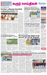 Karur-Trichy Supplement