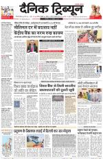 Dainik Tribune (Gurgaon Edition)