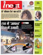 Bareilly Hindi ePaper, Bareilly Hindi Newspaper - InextLive