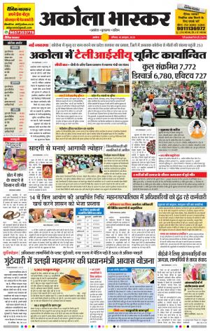 अकोला भास्कर