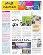 Guntur Amaravathi District