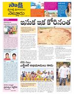 SPSR Nellore District