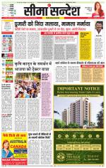 Hanumangarh Seema Sandesh 