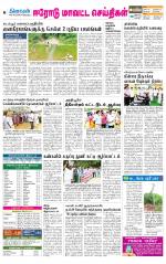 Erode-Coimbatore Supplement