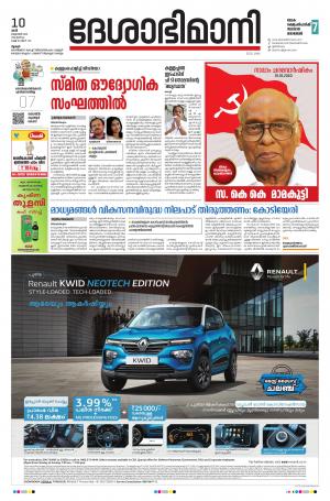 Thrissur, 10th October 2020