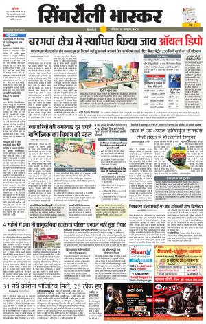 सिंगरौली भास्कर