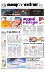 Metrovaartha - Thrissur