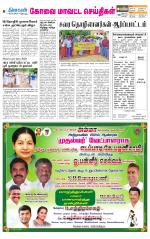 Pollachi-Coimbatore Supplement