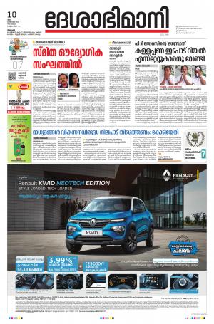 Alappuzha, 10th October 2020