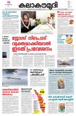 Kalakaumudi Daily Mumbai
