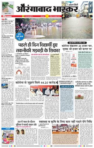 औरंगाबाद भास्कर